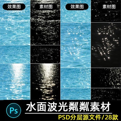 2026水波光粼粼水波叠加psd后期合成修图背景ps素材婚纱照写真
