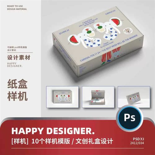 psd纸盒样机长方形潮玩文创盲盒礼盒飞机盒毕设vi贴图样机2026