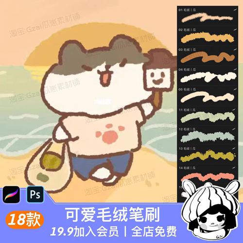 可爱毛绒procreate笔刷ps笔刷毛茸茸奶油颗粒蜡笔卡通iPad插画绘
