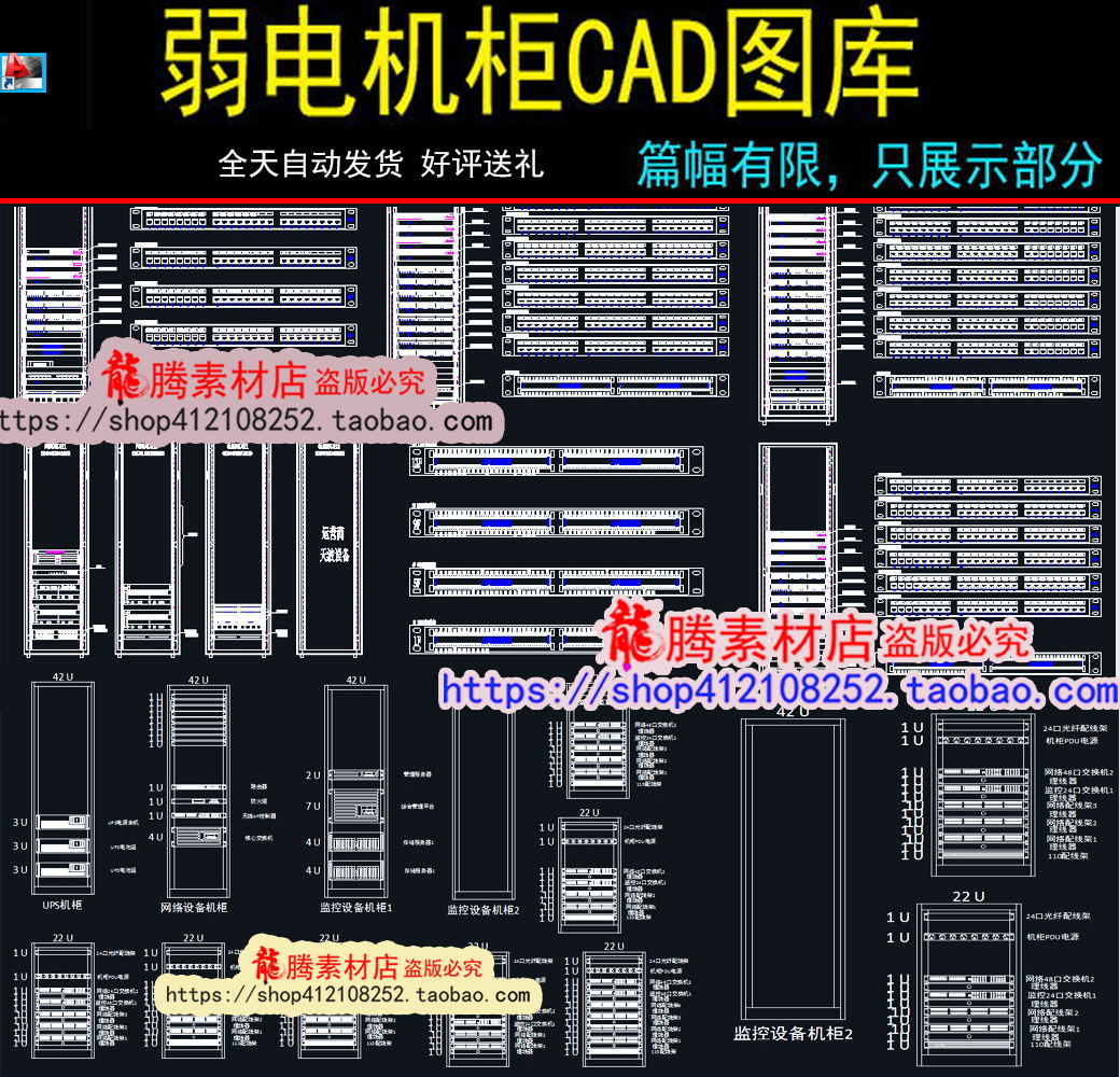 弱电机柜CAD施工图图纸模块图库机房网络设备监控光路图消防cad 商务/设计服务 样图/效果图销售 原图主图