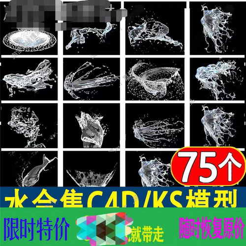 C4D水流体液体水滴水花犀牛模型Keyshot/MAYA/3DMAX/Rhino/3D模型