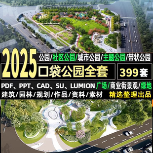 2025口袋公园社区街角小游园景观设计方案PPT文本CAD施工图SU模型
