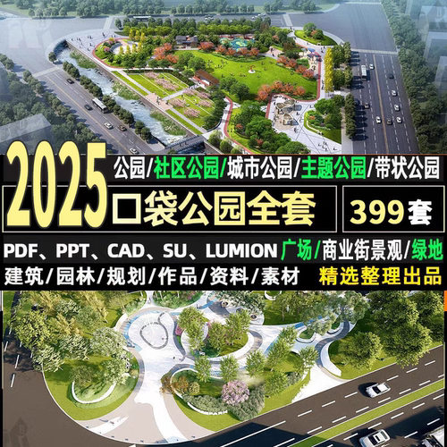 2025口袋公园社区街角小游园景观设计方案PPT文本CAD施工图SU模型