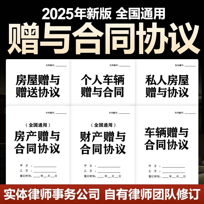 2026房屋财产汽车辆赠与协议合同无偿赠予赠送遗嘱遗赠合同电子板