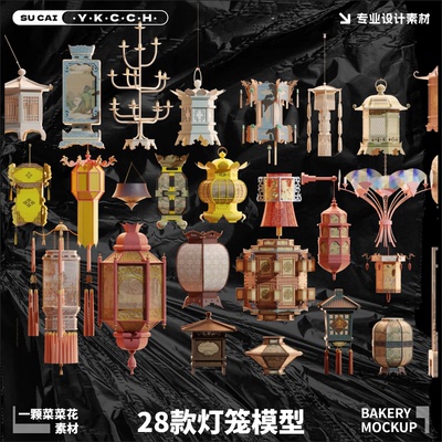 2026Blender C4d Fbx中式传统花灯笼复古宫灯吊灯灯饰模型素材新