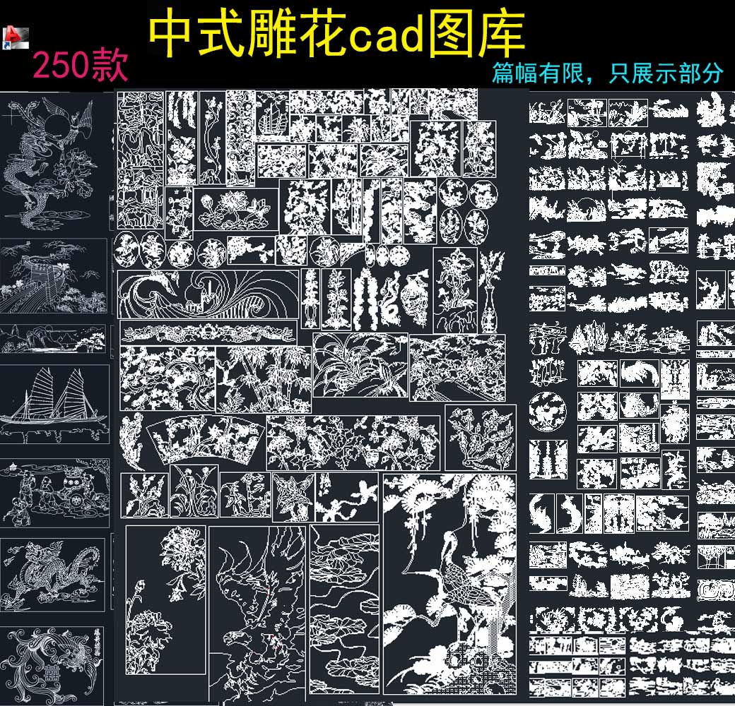 中式古典整木实木艺术雕花雕刻浮雕砂岩喷砂图案挂画CAD施工图库