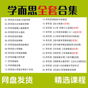 2025学而思伴读书房大阅读剑桥英语数学思维小学奥数写大通关资料