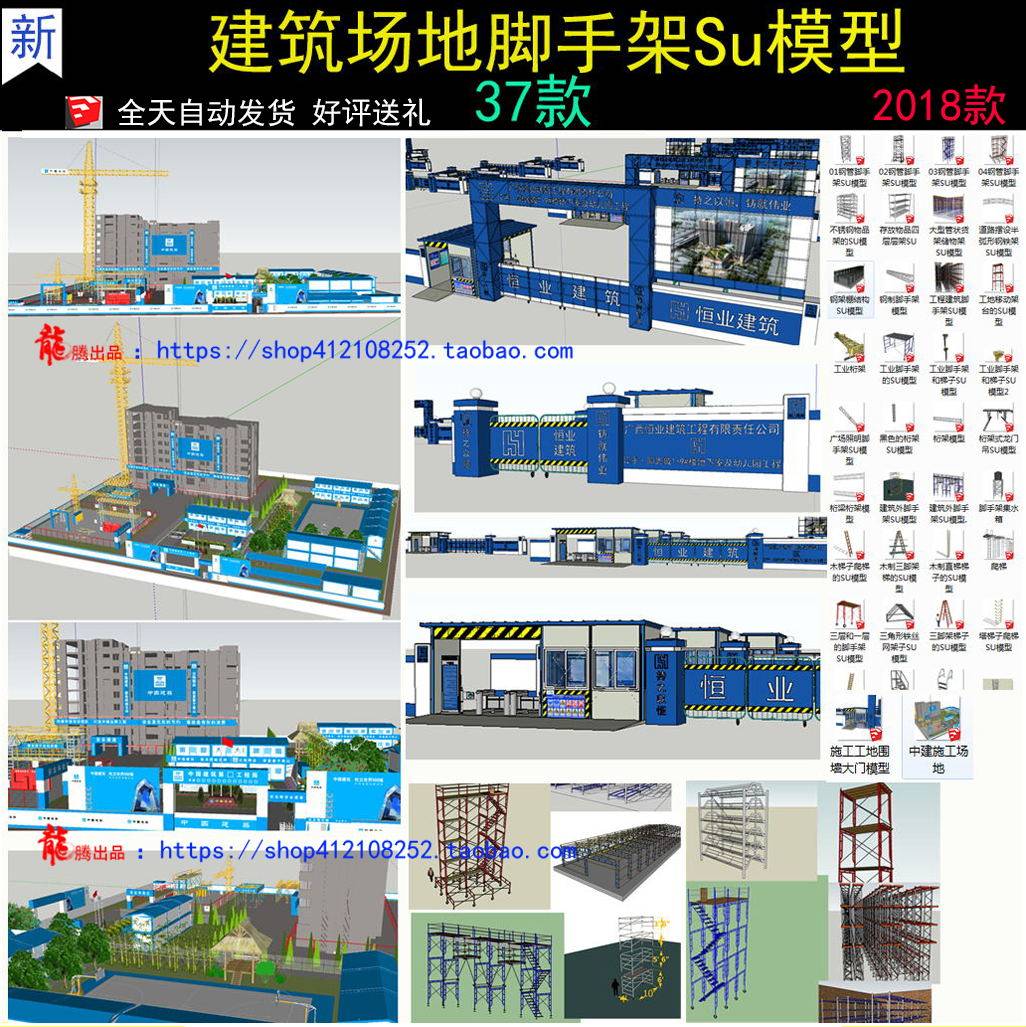 建筑施工工地脚手架su模型 工地活动房板房建筑工地施工SU模型