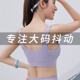 运动内衣女夏大码 瑜伽外穿健身文胸夏 防震跑步胖mm高强度减一体式