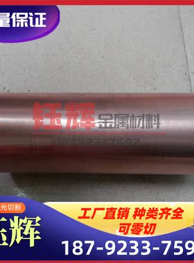 供应优质 Cu-FRHC铜合金板 圆棒超宽卷料 高导高纯度 可定制零切