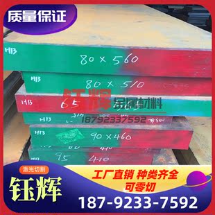 4cr5mosiv圆棒扁钢棒料薄板 现货宝钢3CR2W8V模具钢板材 调质加工