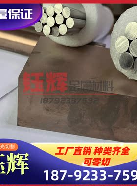 供应C92200锡青铜合金C92300铜管C84200铜板铜棒铜材 可零切定制