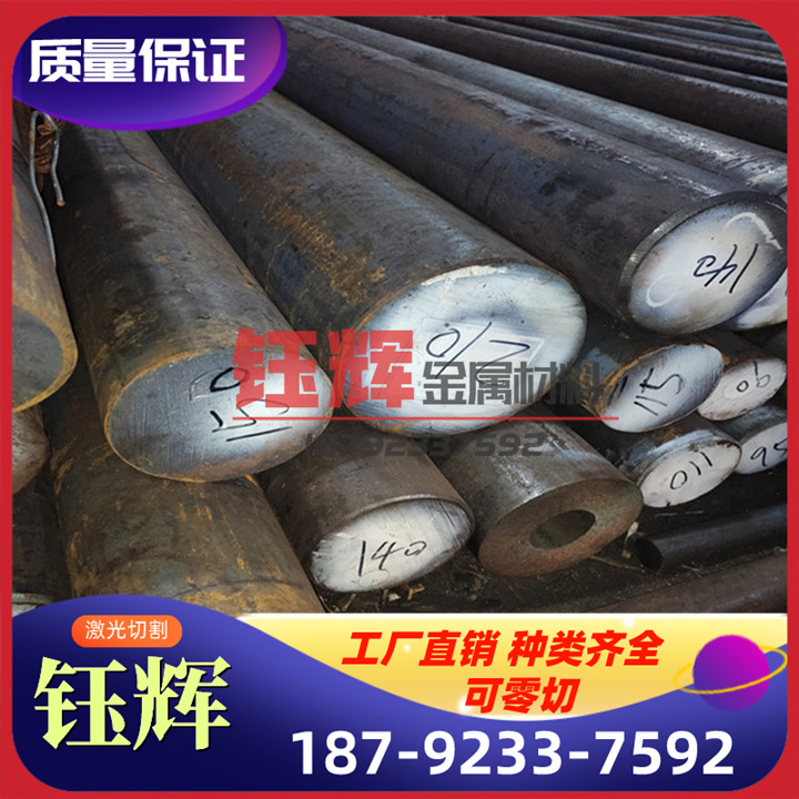 现货7Cr7Mo3V2Si圆钢 Cr4W2MoV Cr5Mo1V模具钢 GH4080A GH409圆棒