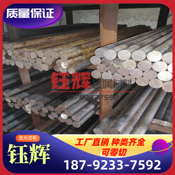 90Cr18MoV棒料12L15圆棒 圆钢4Cr2Mn1MoS模具钢板 TC105板材 卷带