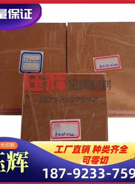 CDA958黄铜 HBSC4 铜棒 C3604 C3560 铜套 C86300 铜板 HTB2 铜排