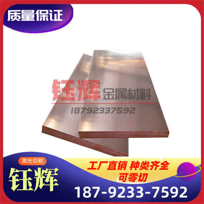 优质供应ZCuAl11Fe3 ZCuAl10Fe3Mn2黄铜 磷铜 白铜棒板管线带丝片