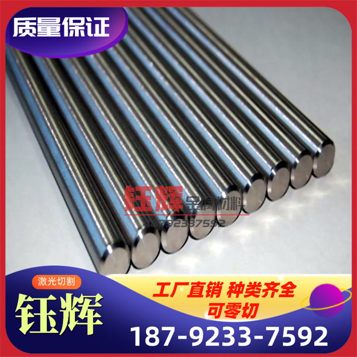 GH3007 高温合金 GH4069 GH4068 卷带 GH4066 薄厚板 GH2139 光棒