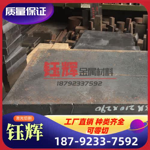 7CrMn2Mo圆钢7CrNi2Mo中厚薄板40NiCr6模具钢板40NiCrMo22可零切