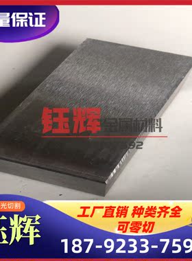 W6MO5CR4V2H10模具钢H13 8566圆钢SKD61 D2 LD圆棒NAK80 8407薄板