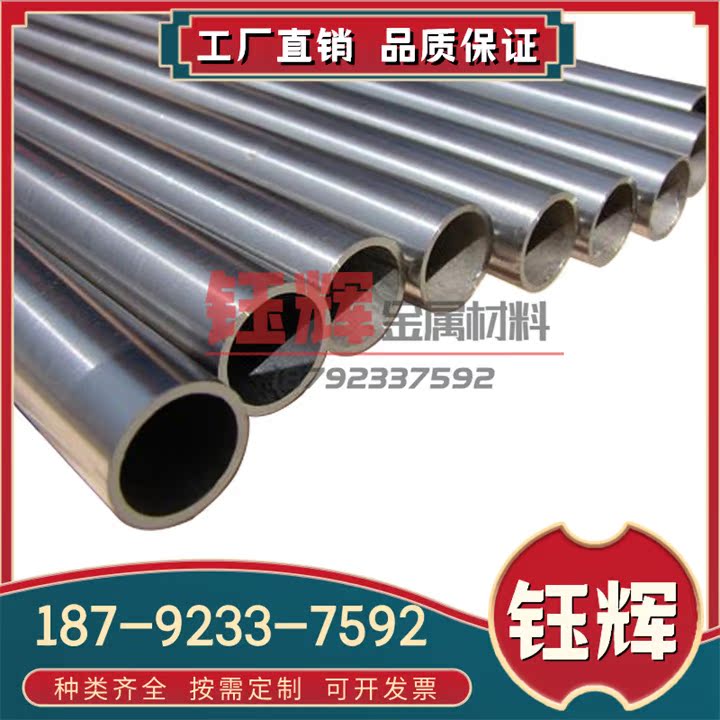 管Ti13Nb13ZTB3Ti板钛合金棒丝-钛现货-钛钛 55032FeBT15钛合金