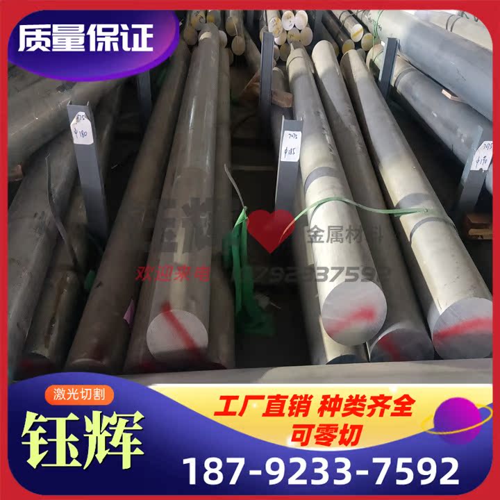 6061铝板2A12T4铝棒7a04 7075铝合金5083 6063 6082铝排工厂直销