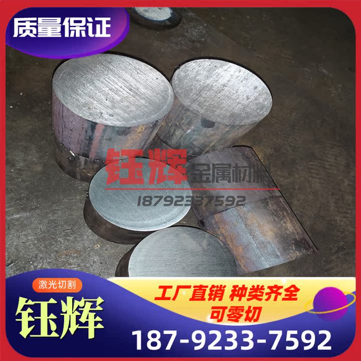 现货供1.2344模具钢10Ni3MnCuAl圆棒34CrAlNi7钢板X36CrMo17圆钢