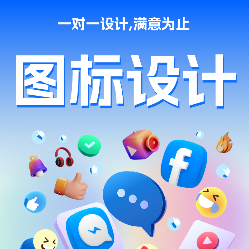 UI设计图标设计小程序APP设计接单图片