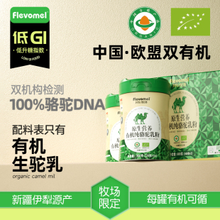 风车牧场双重有机纯骆驼奶粉2罐礼盒装