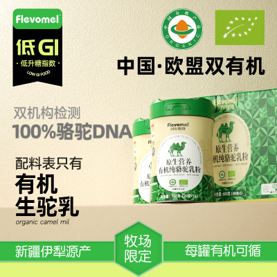 风车牧场驼奶粉中国+欧盟双有机