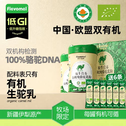 风车牧场驼奶粉中国+欧盟双有机