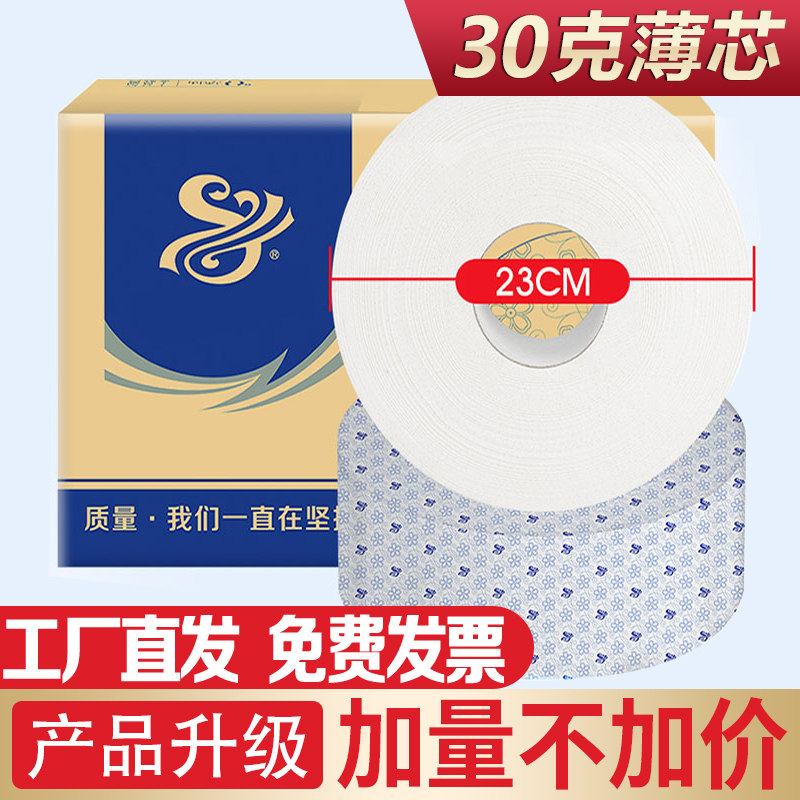 惠莎12卷大卷纸卫生纸厕纸大纸巾卷筒家用酒店商用厕所大盘纸整箱
