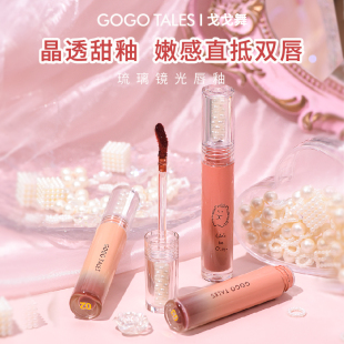 TALES戈戈舞琉璃镜面水光唇釉女口红玻璃唇夏天平价唇彩唇蜜 GOGO