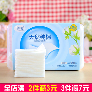 伊采莲无尘式 省水全棉湿敷节约经济型收纳 化妆棉1000片卸妆棉薄款