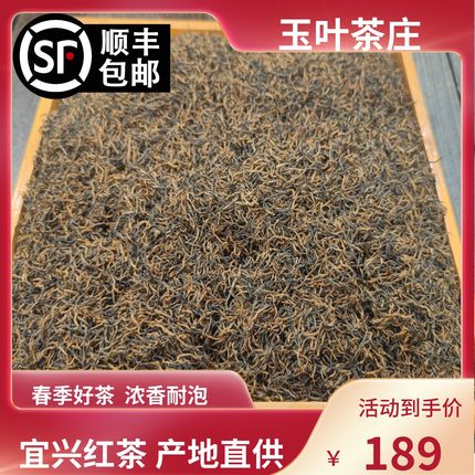 2023年新茶宜兴红茶雨前正宗手工茶叶浓香小种红茶散装称重500g