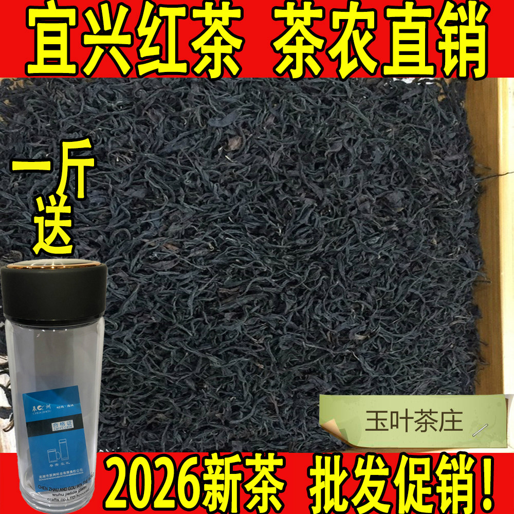 2026上市宜兴红茶雨前正宗野生