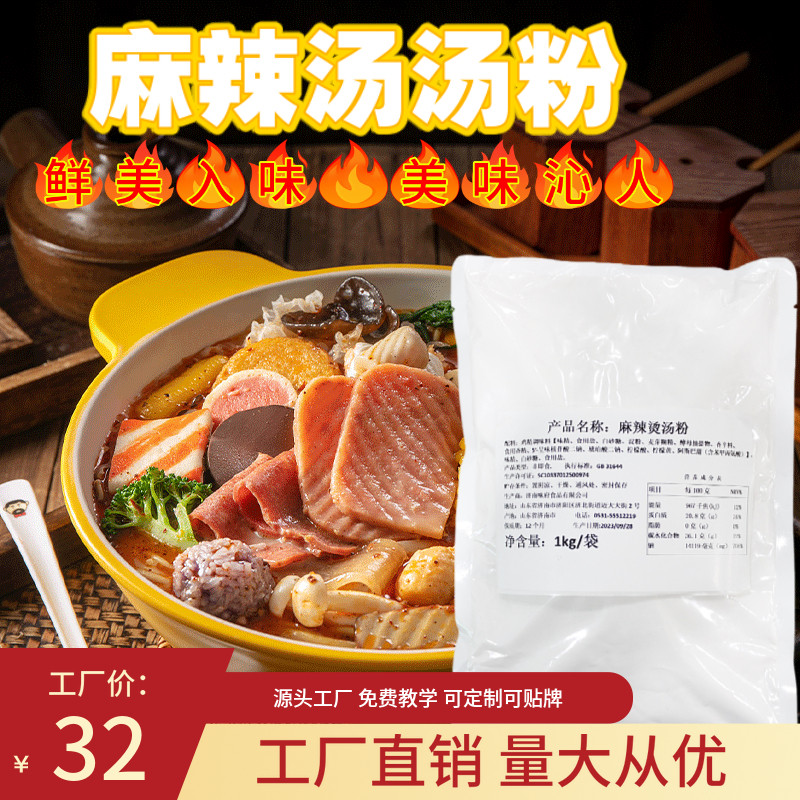 骨汤麻辣烫汤火锅底汤调味粉高汤技术配方味府口味调味料商家专用