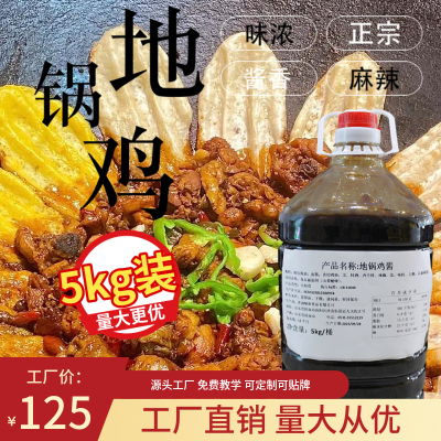 味府酱香麻辣地锅炒火锅鸡酱