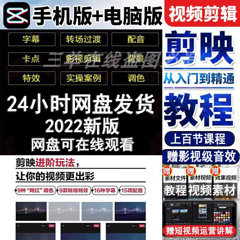 剪映教程手机版电脑版模板素材抖音课程书短视频剪辑从入门到精通怎么看?
