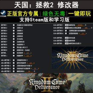 天国拯救2修改器正版Steam游戏多功能辅助工具下载不含本体包更新