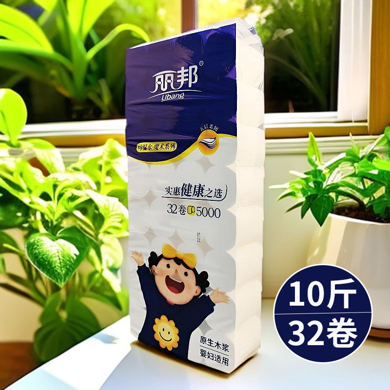 丽邦卫生纸卷纸可湿水10斤32大卷图片