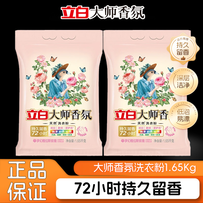 立白大师香氛家用洗衣粉1650g