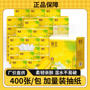猫王抽纸4层加厚400张家用实惠装整箱抽取式餐面巾纸S码干湿两用