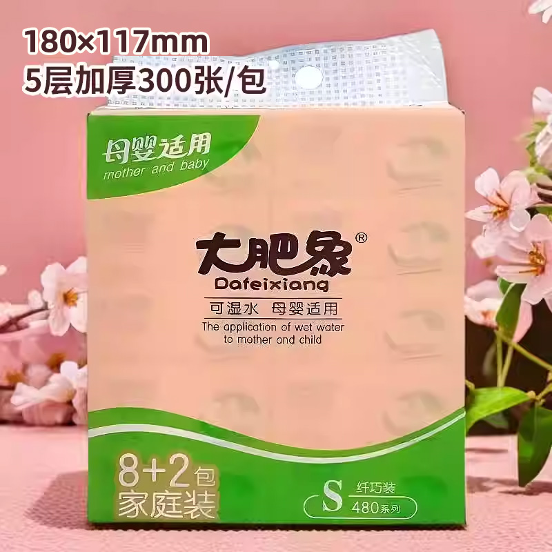 大肥象抽纸巾5层加厚300张实惠装