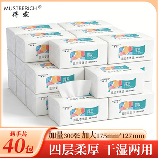 得发抽纸纸巾300张大包整箱批家用实惠婴儿卫生纸餐巾纸面巾纸CZ