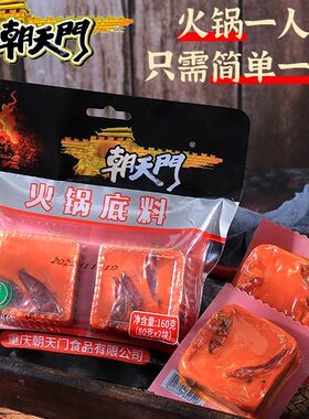 朝天门重庆火锅底料牛油麻辣烫