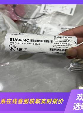 巴鲁夫BUS004C拍前询价下单