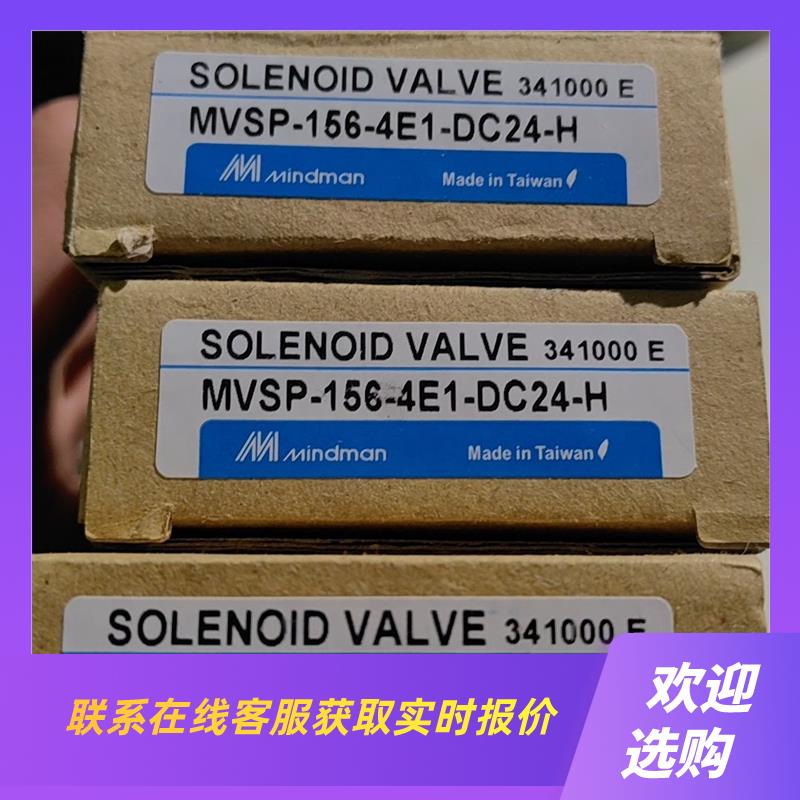 MVSP-156-4E1-DC24-H金器电磁阀 Mind询价下单