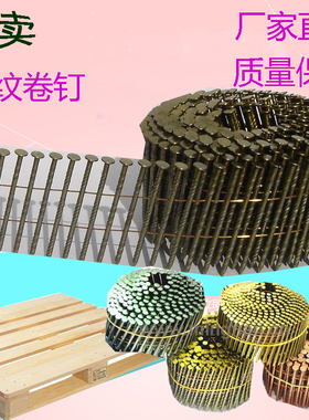 气动螺纹卷钉木托盘钉专用 卷钉枪专用圆钉木托盘钉子厂家直销