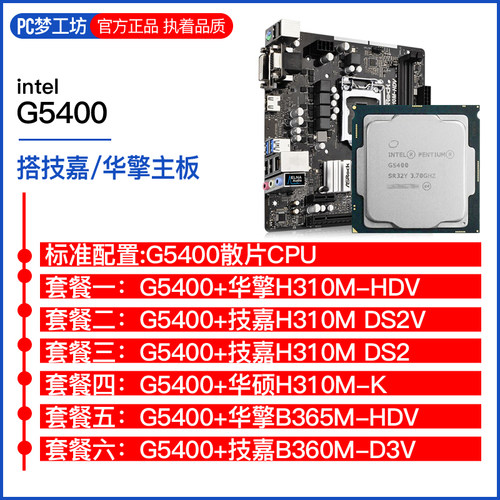 英特尔intelg5400主板cpu