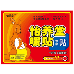 暖贴宝宝怡养堂自发热防寒保暖身贴足暖宝贴宫暖女宫寒腰腹部热帖